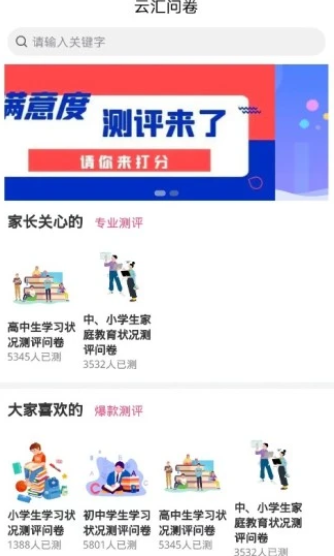 云汇问卷app