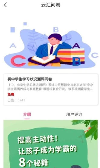 云汇问卷app