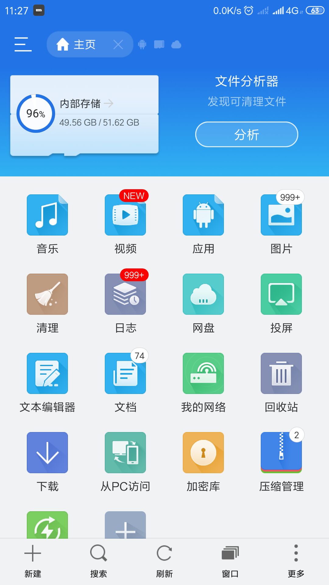 es文件管理器无广告破解版