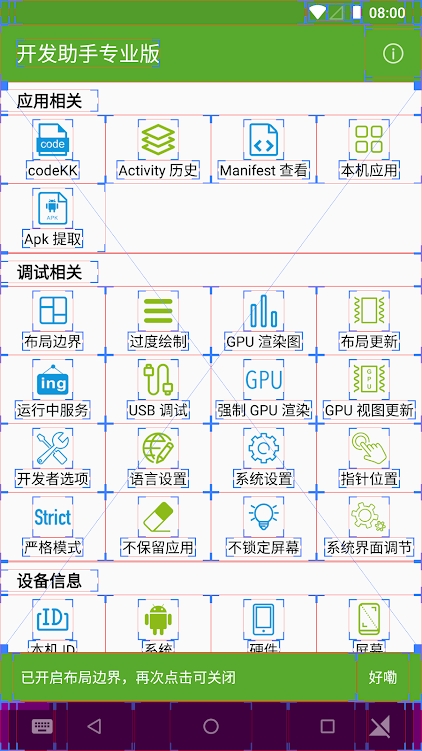 开发助手最新版破解版