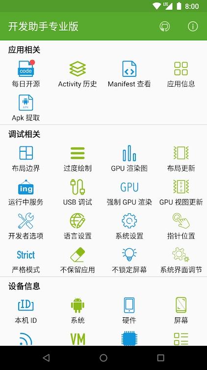开发助手破解版