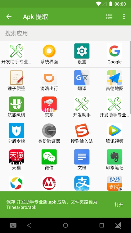 开发助手破解版