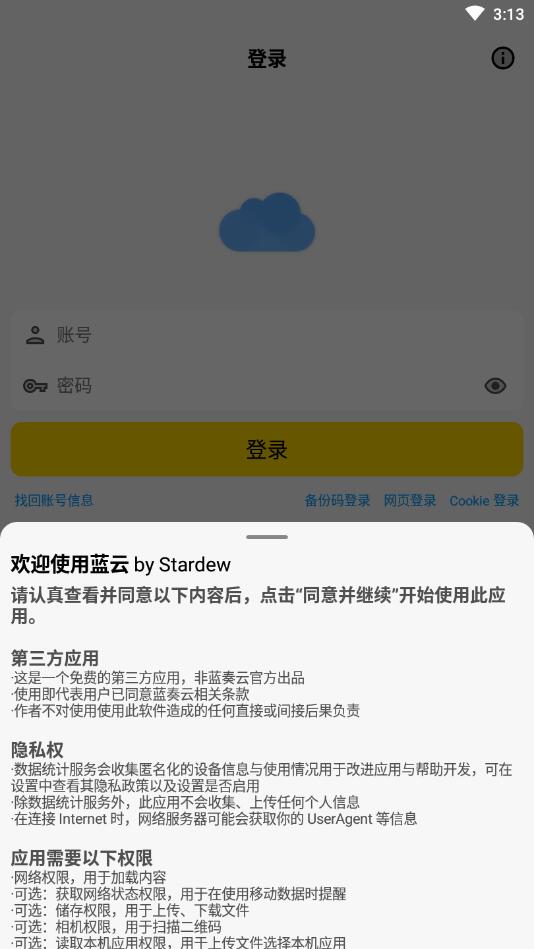 蓝云(蓝奏云第三方软件)