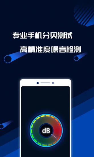 分贝噪音测试官方版