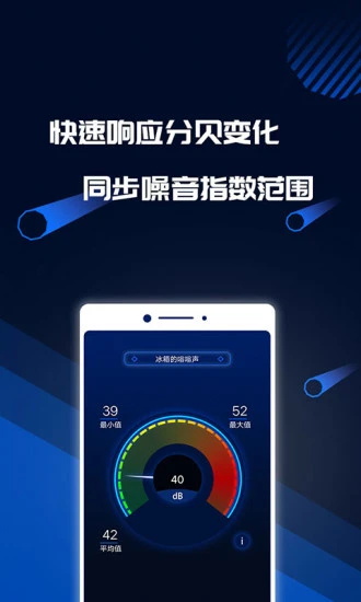 分贝噪音测试官方版