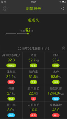 好型体脂秤app