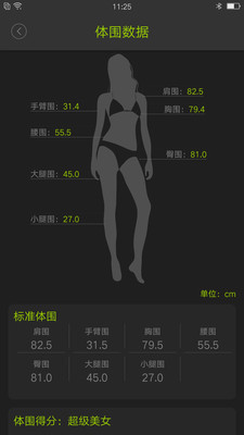 好型体脂秤app