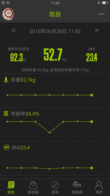 好型体脂秤app