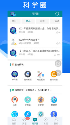 博科园官方版