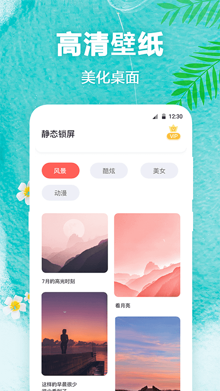 熊猫壁纸软件