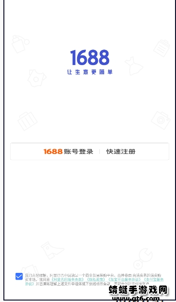 1688商家版手机端