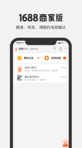 1688商家版手机端