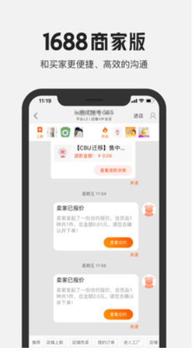 1688商家版手机端