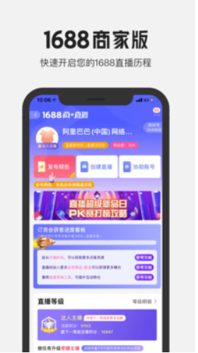 1688商家版手机端