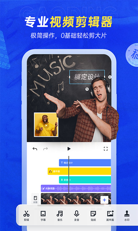 稿定设计官方app