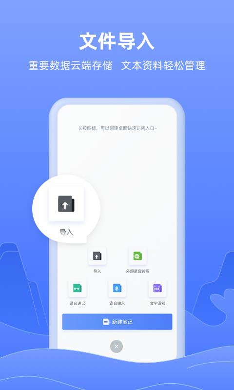 讯飞语记app最新版