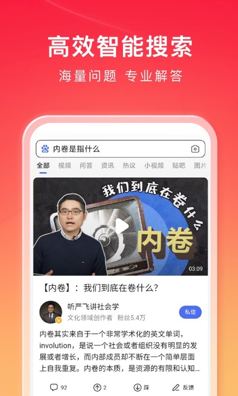百度手机客户端