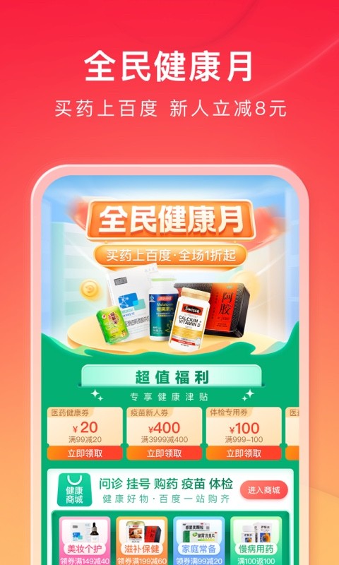 百度手机客户端