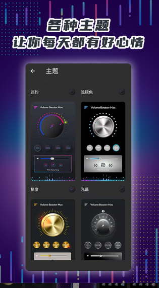 手机音量放大器软件