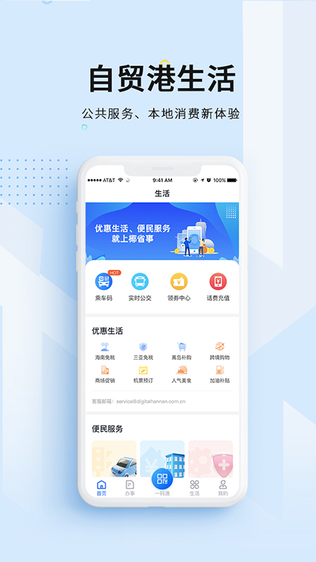 海南海易办app