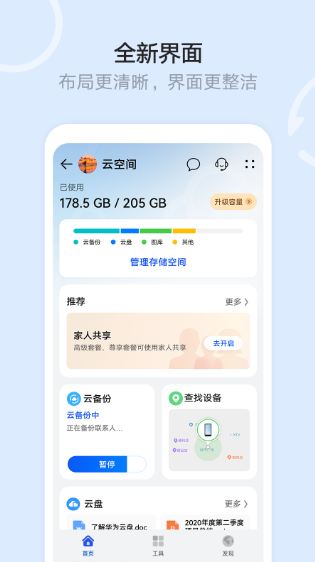 华为云空间app最新版本