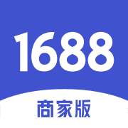 1688商家版手机端