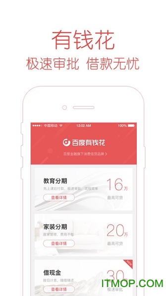 度小满金融Lite苹果手机版