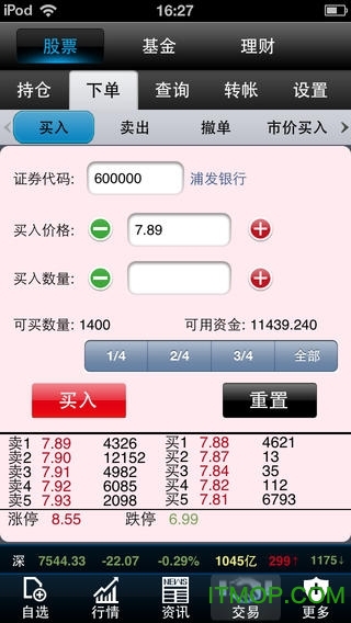 民生证券苹果手机版