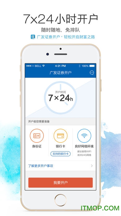 广发掌上开户ios