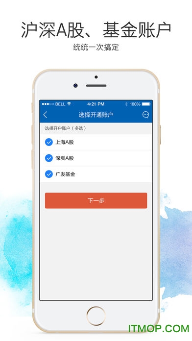 广发掌上开户ios
