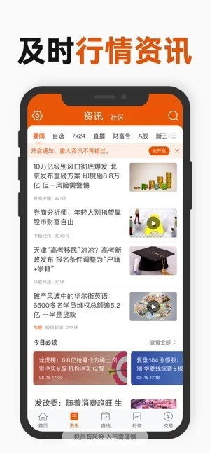 东方财富苹果手机app