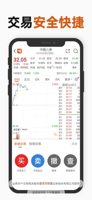 东方财富苹果手机app