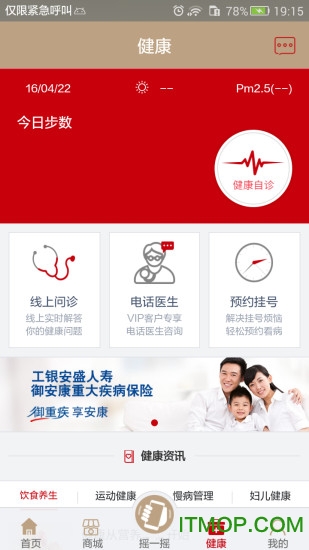 工银安盛人寿保险app苹果版