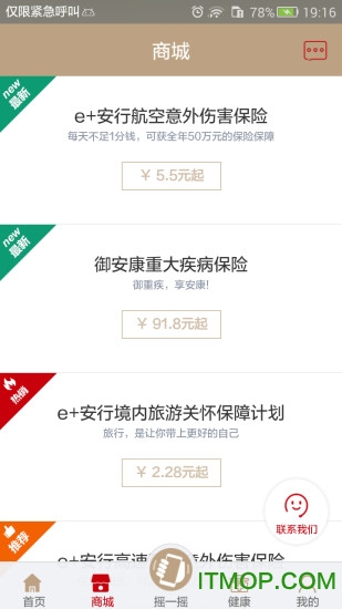 工银安盛人寿保险app苹果版