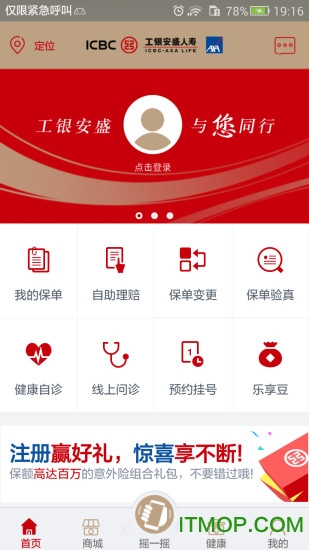 工银安盛人寿保险app苹果版