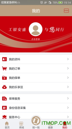 工银安盛人寿保险app苹果版