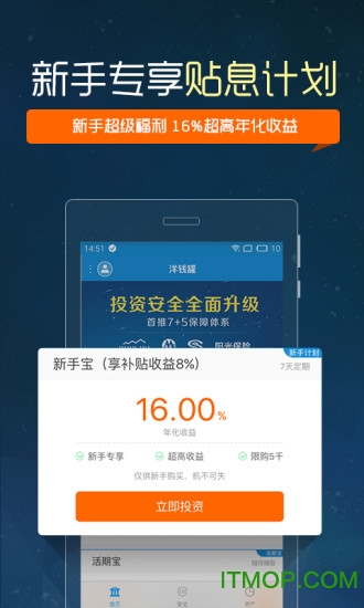 洋钱罐理财苹果版