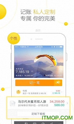 随手记免费版ios
