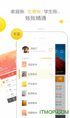 随手记免费版ios
