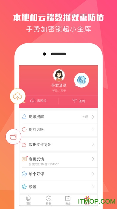 有鱼记账ios手机版