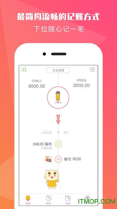 有鱼记账ios手机版