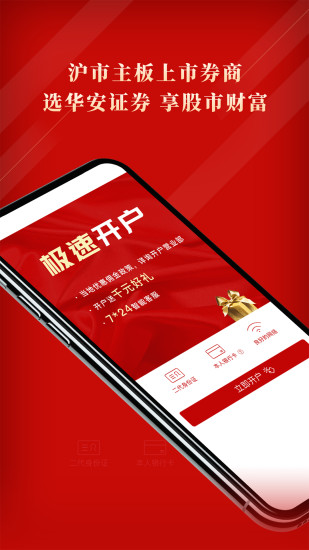 华安证券手机开户ios