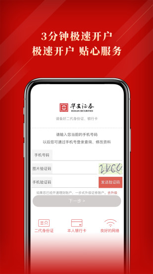 华安证券手机开户ios