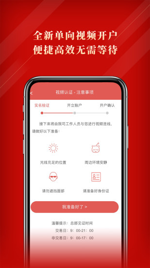 华安证券手机开户ios