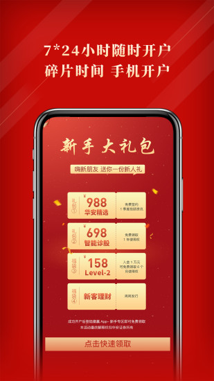 华安证券手机开户ios