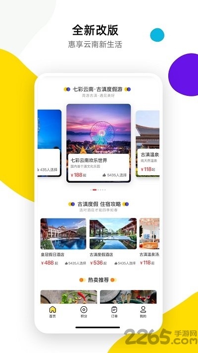 诺享会app官方最新版
