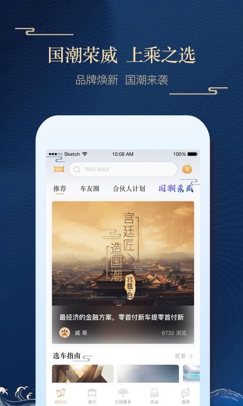 上汽荣威app官方版