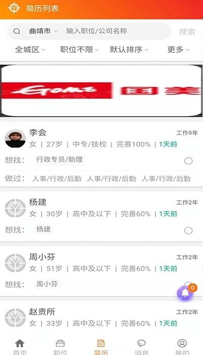 亿企直聘客户端