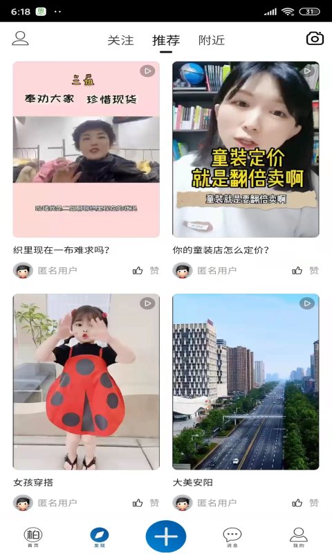 逛柏庄官方版