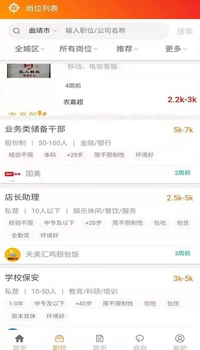 亿企直聘客户端